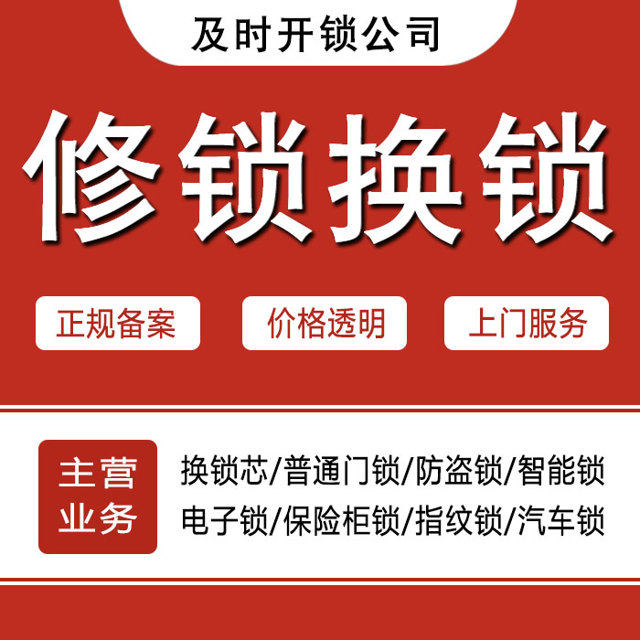 商洛镇安县24小时上门 [开锁换锁修锁] 防盗门·保险柜·汽车锁